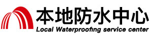 大庆防水补漏公司